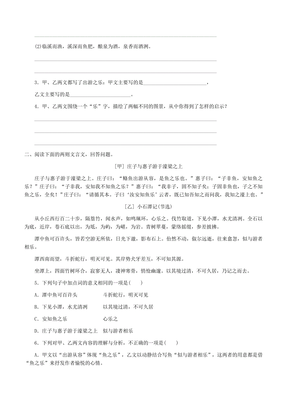 人教版八年级语文下册文言文阅读专题5庄子与惠子游于濠梁之上训练含答案_第3页