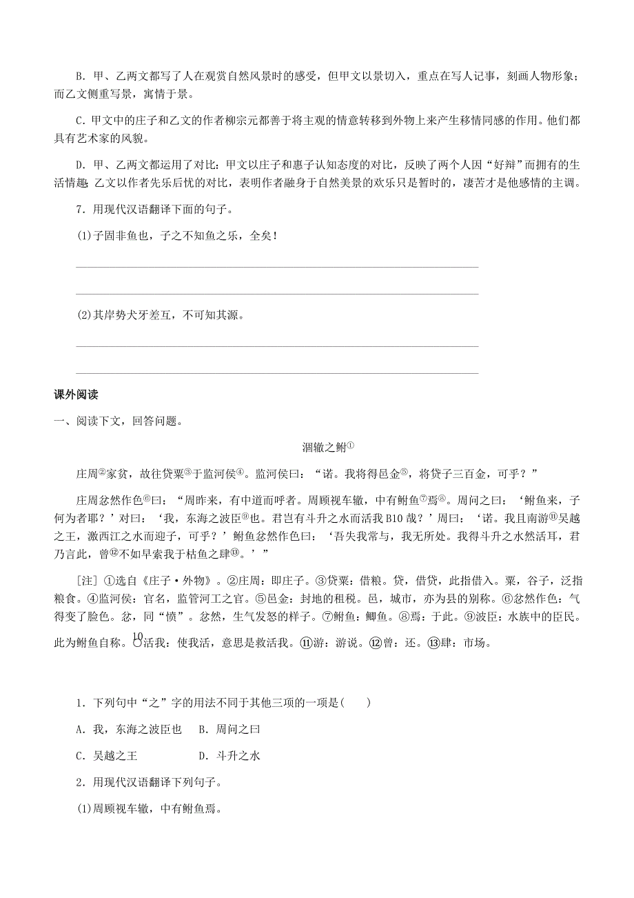 人教版八年级语文下册文言文阅读专题5庄子与惠子游于濠梁之上训练含答案_第4页