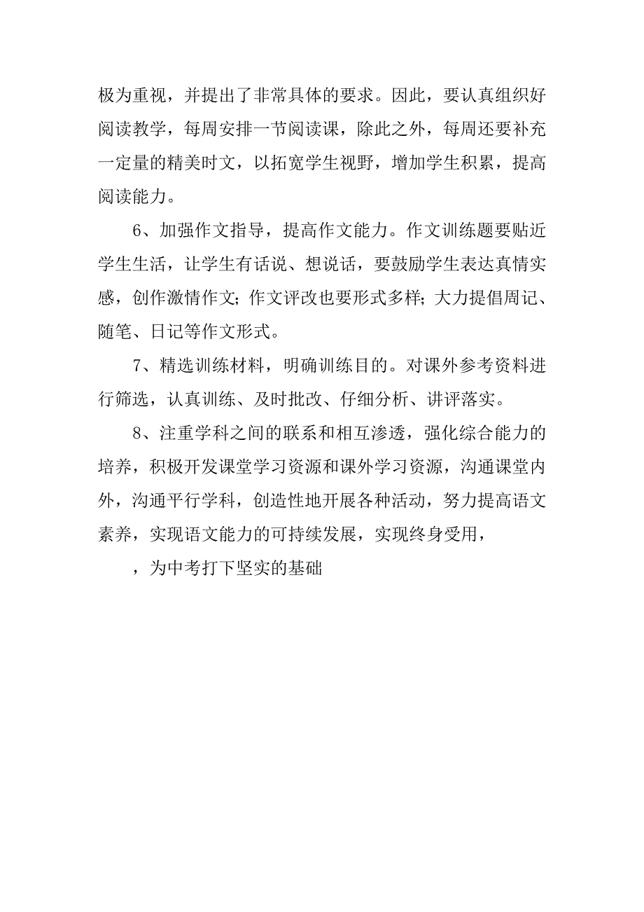 九年级语文教学工作计划ppt_第4页