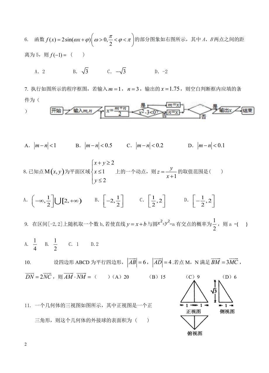 贵州省2019届高三第五次模拟考试 数学（文）含答案_第2页