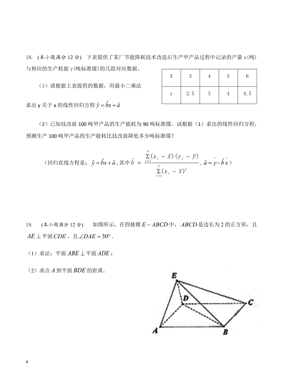 贵州省2019届高三第五次模拟考试 数学（文）含答案_第4页