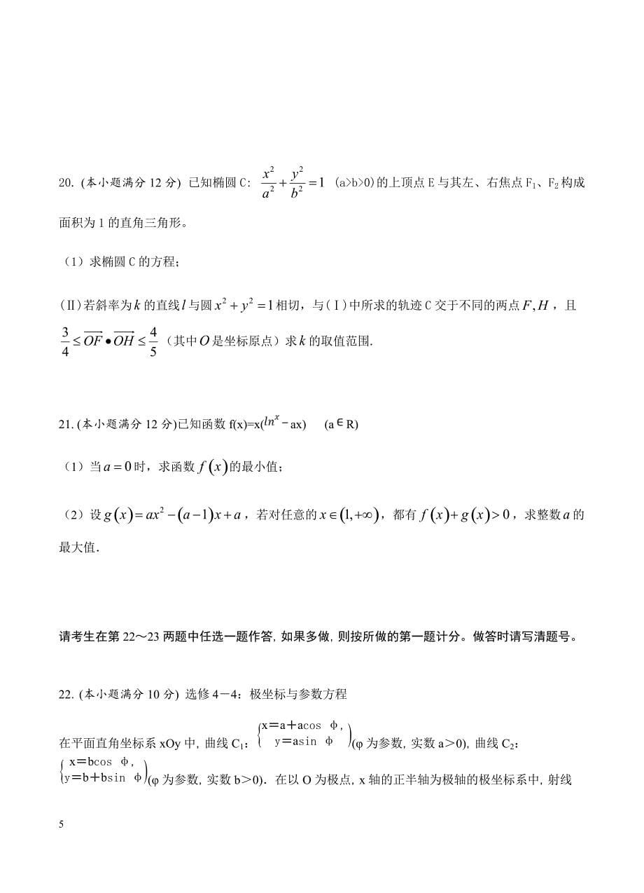 贵州省2019届高三第五次模拟考试 数学（文）含答案_第5页