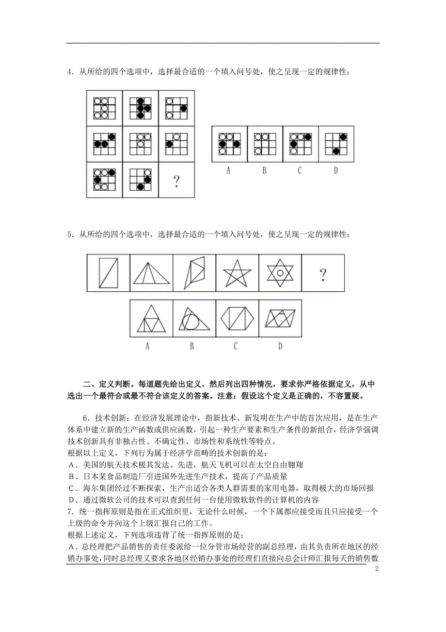 2015年公务员考试【行测强化训练】判断推理题库(含解析)_第2页