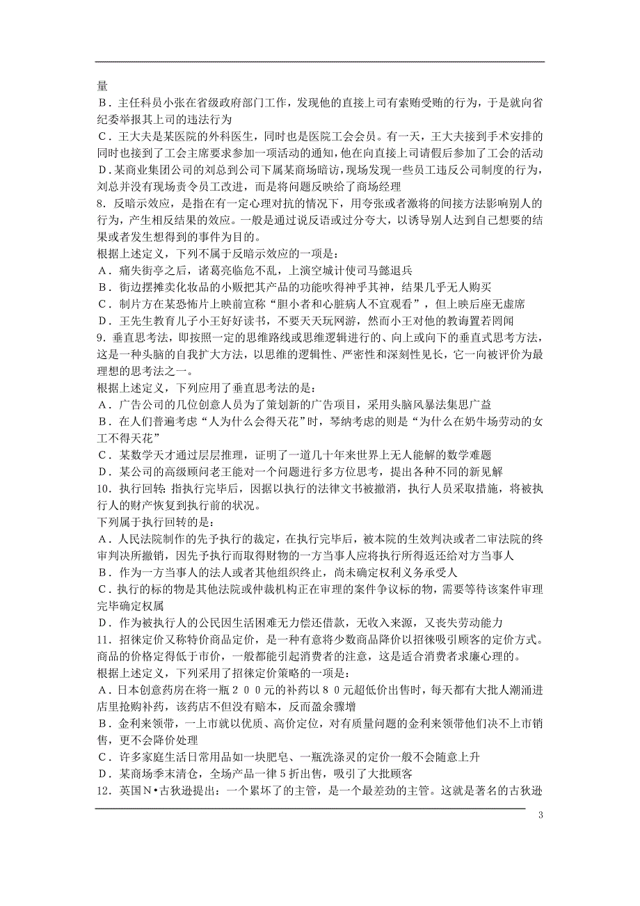 2015年公务员考试【行测强化训练】判断推理题库(含解析)_第3页