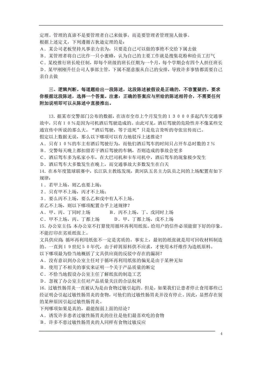 2015年公务员考试【行测强化训练】判断推理题库(含解析)_第4页