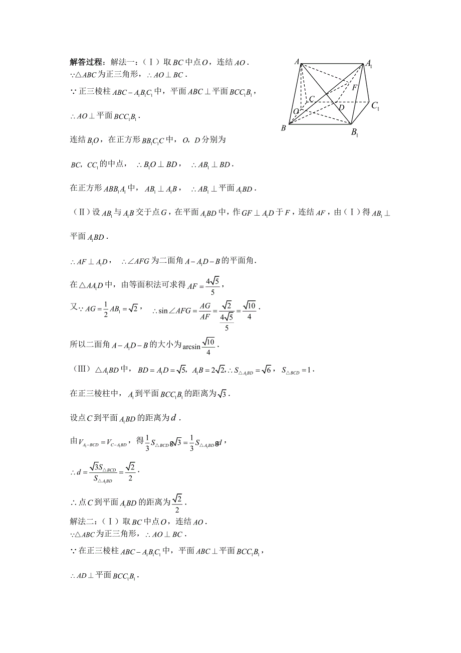 201709年高考数学立体几何新题型的解题技巧.doc_第2页