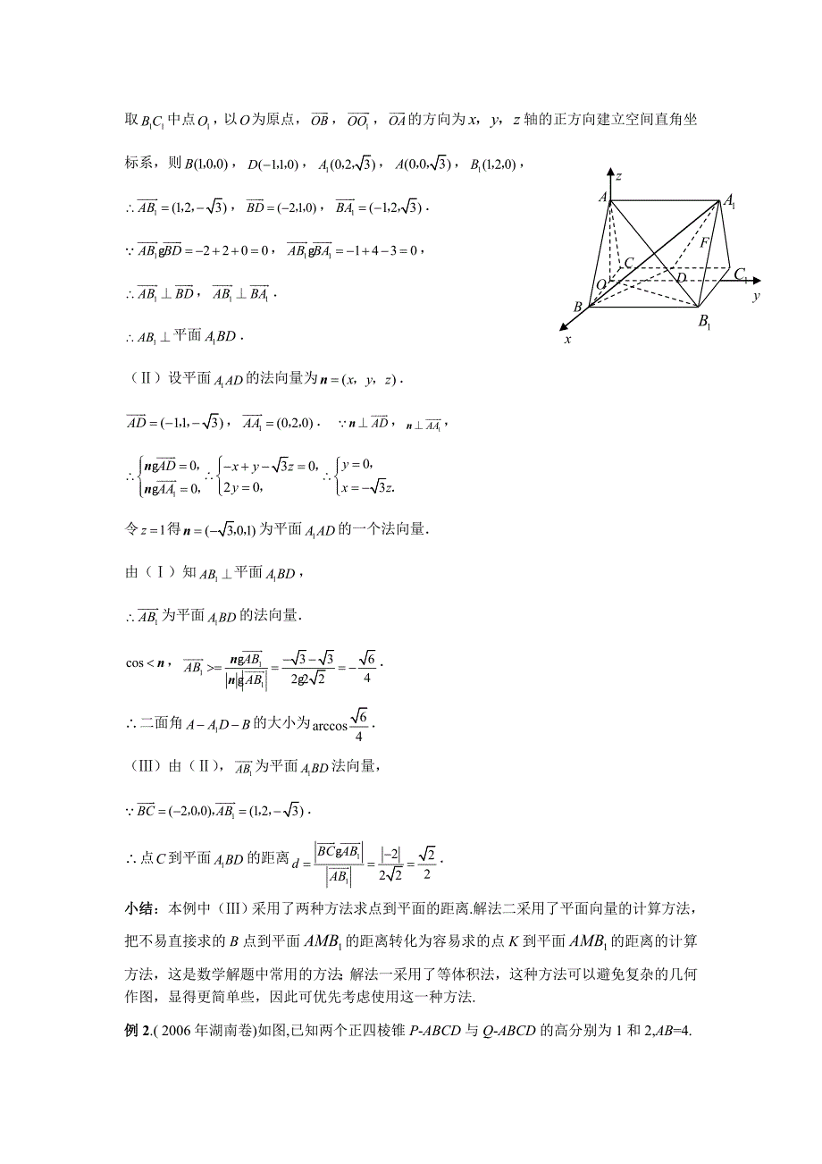 201709年高考数学立体几何新题型的解题技巧.doc_第3页