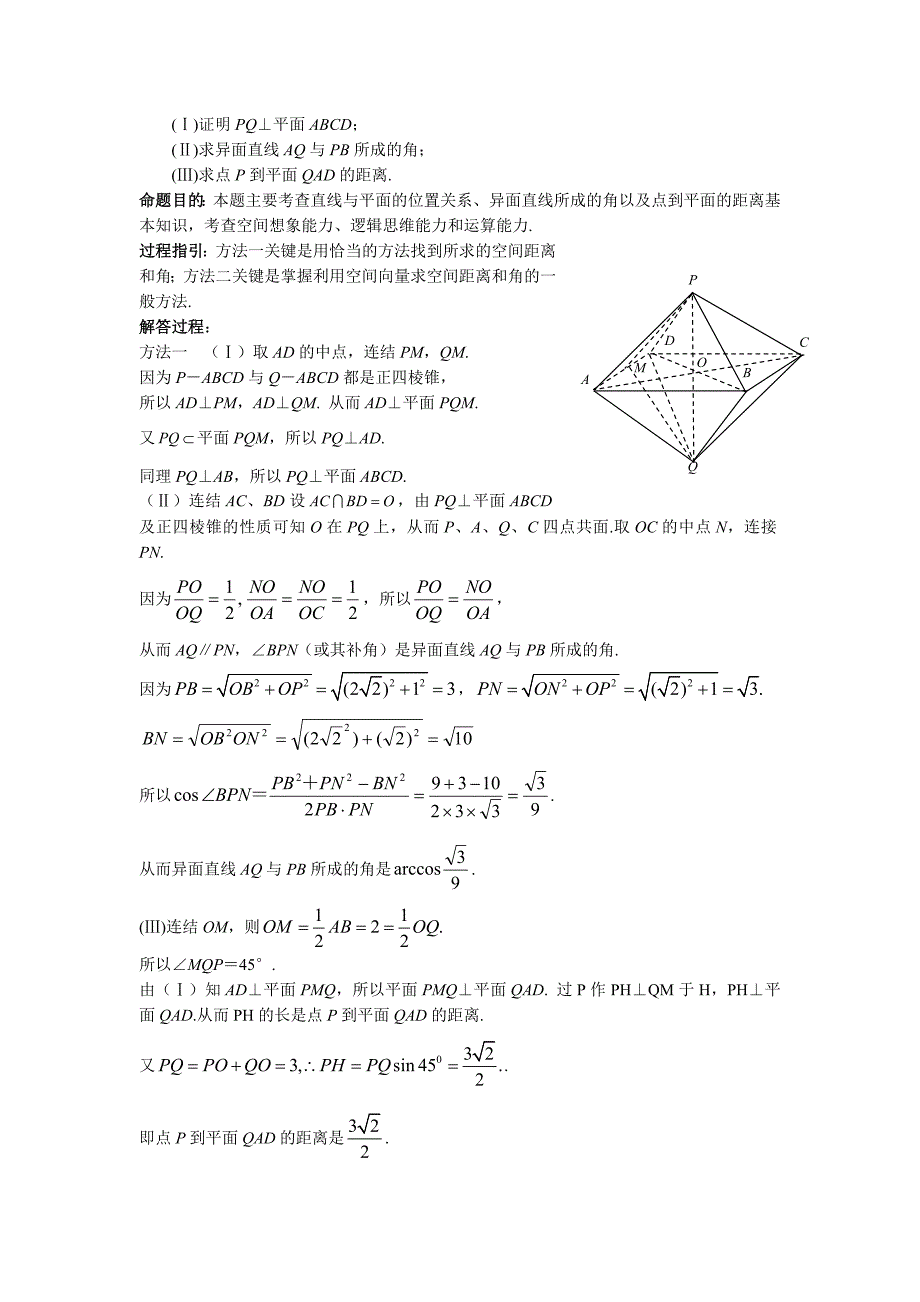 201709年高考数学立体几何新题型的解题技巧.doc_第4页