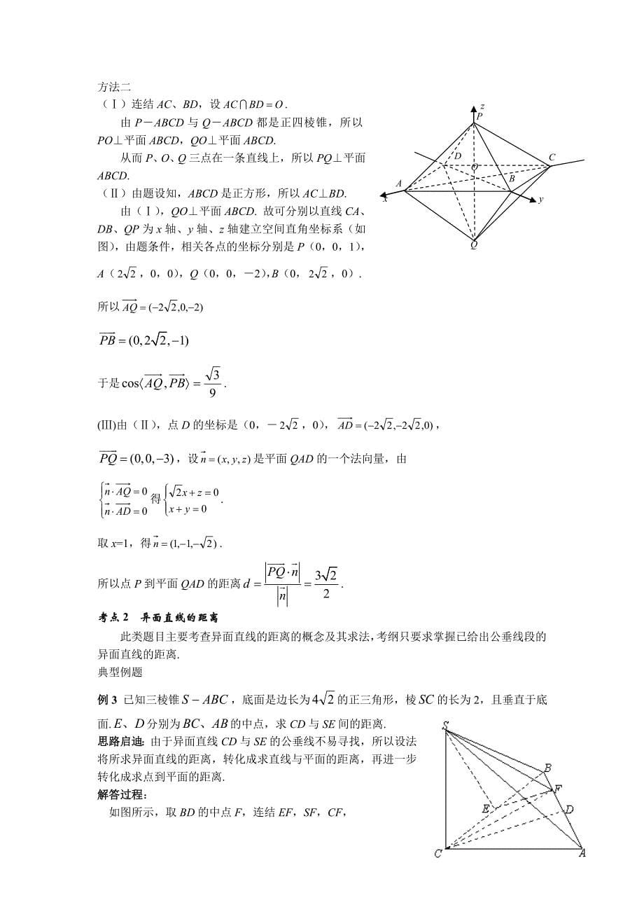 201709年高考数学立体几何新题型的解题技巧.doc_第5页