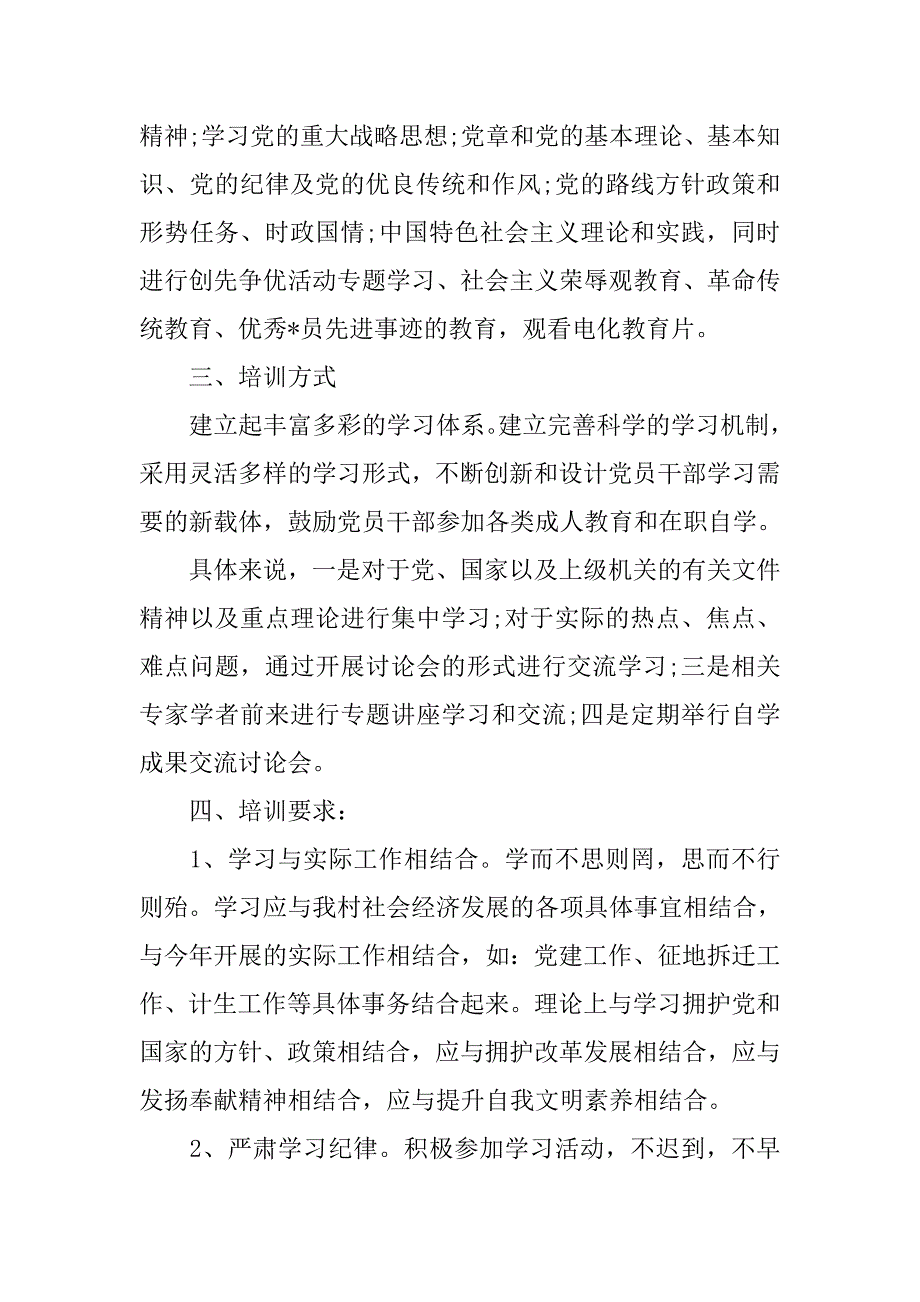 2019年度党员教育学习计划表_第2页