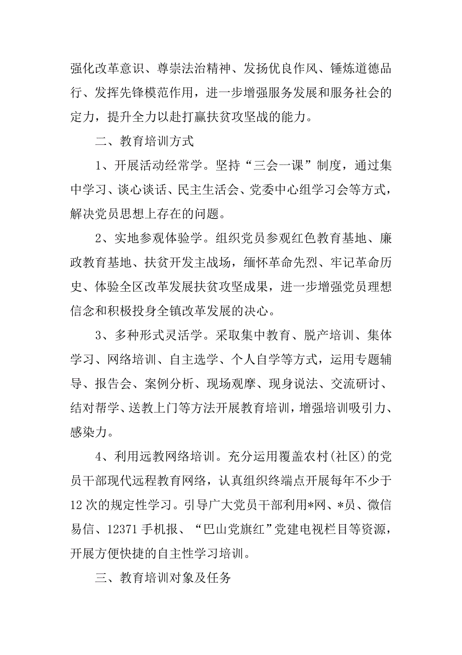 2019年度党员教育学习计划表_第4页