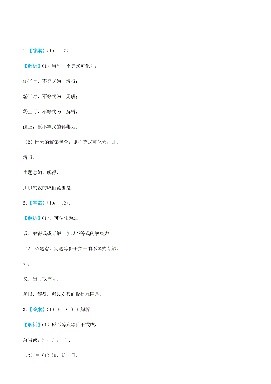 2019高考数学三轮冲刺大题提分大题精做15选修4_5：不等式选讲文含答案_第4页