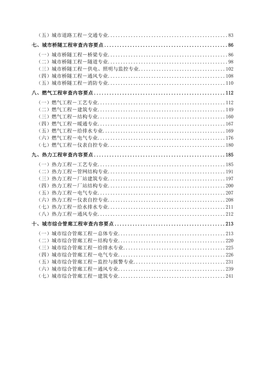 湖南省市政基础设施工程施工图设计文件技术审查要点（试行）-（2018年版）_第4页