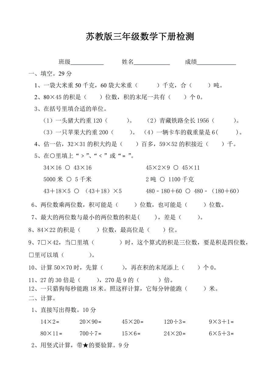 2015苏教版三年级数学下册期中试卷_第1页