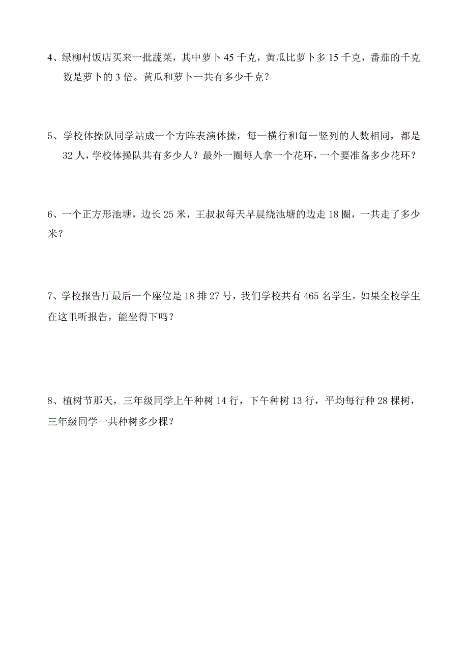 2015苏教版三年级数学下册期中试卷_第3页