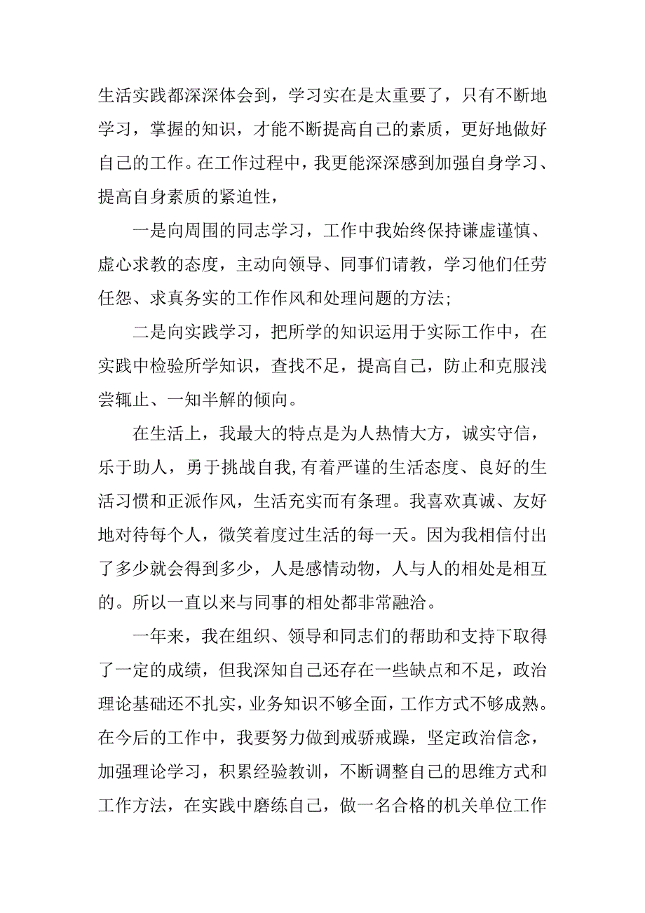 事业单位20xx年工作总结1000字_第3页