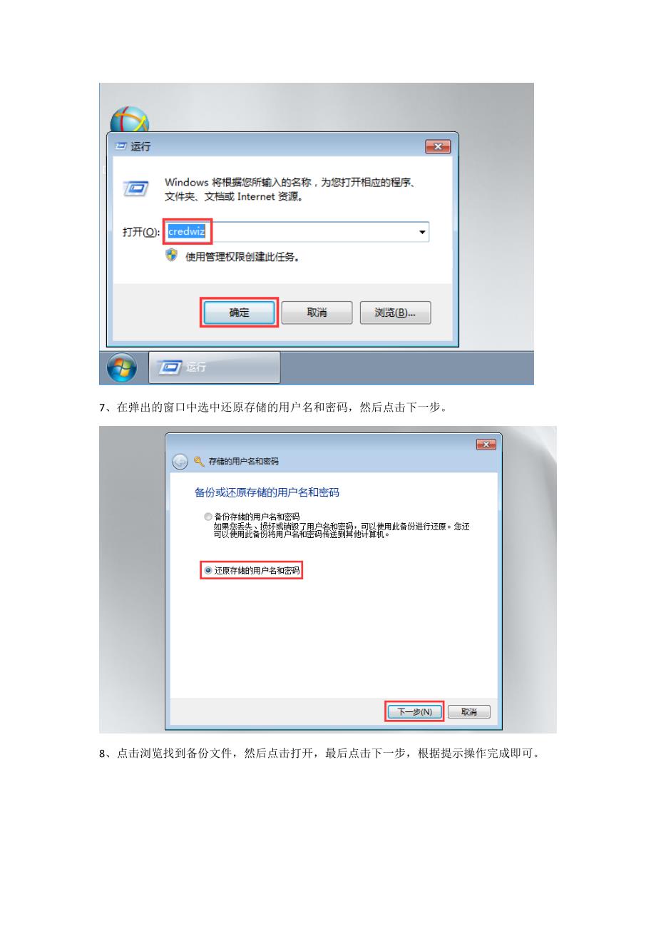 windows帐号密码如何备份-服务器帐号密码备份方法_第4页