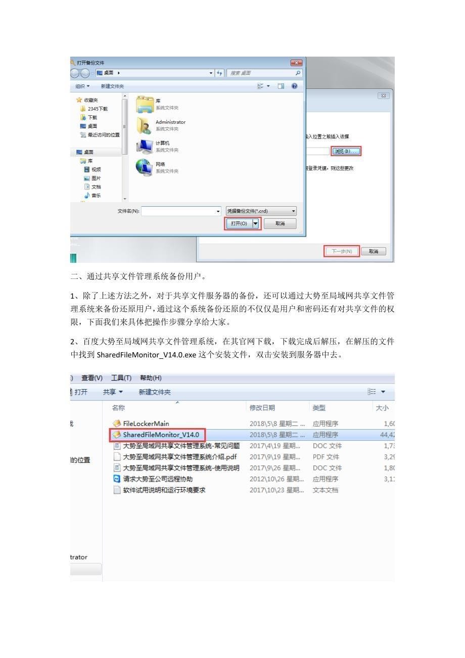 windows帐号密码如何备份-服务器帐号密码备份方法_第5页