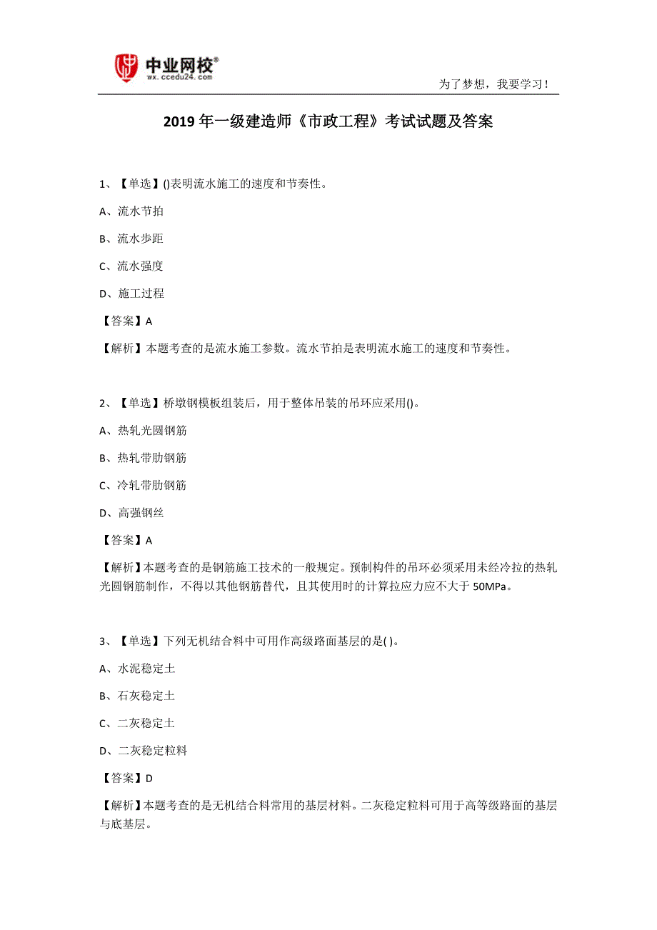 2019年一级建造师《市政工程》考试试题及答案_第1页