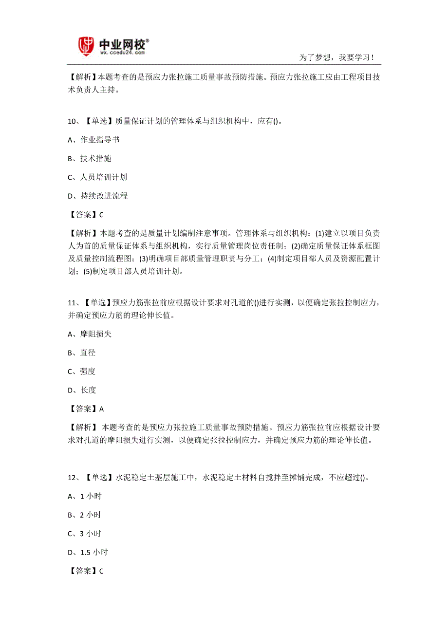 2019年一级建造师《市政工程》考试试题及答案_第4页