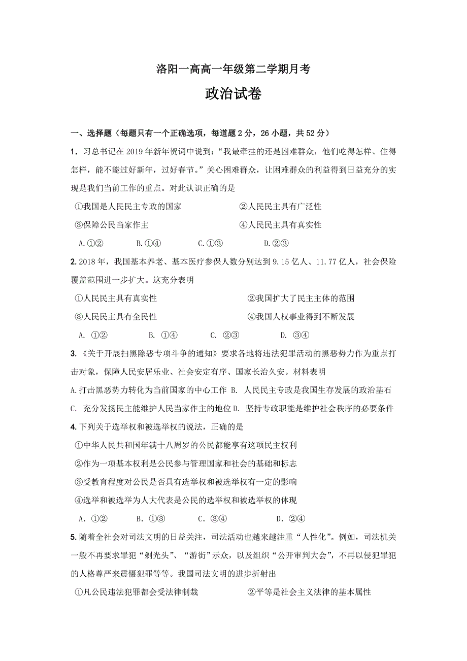 河南省高一3月月考政治---精校Word版含答案_第1页