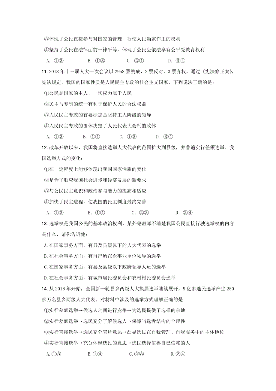 河南省高一3月月考政治---精校Word版含答案_第3页