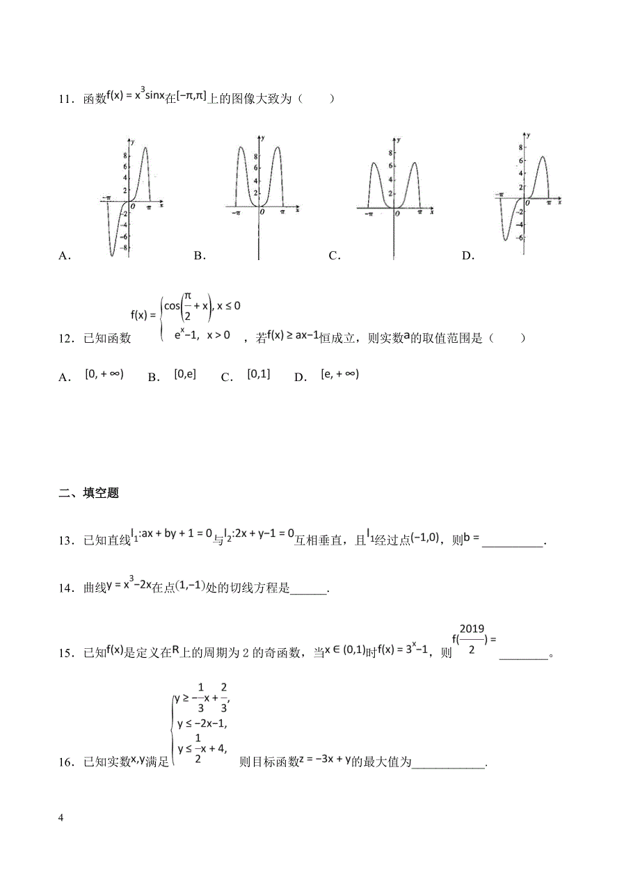 山东省济南外国语学校2019届高三上学期12月月考 数学（文）含答案_第4页