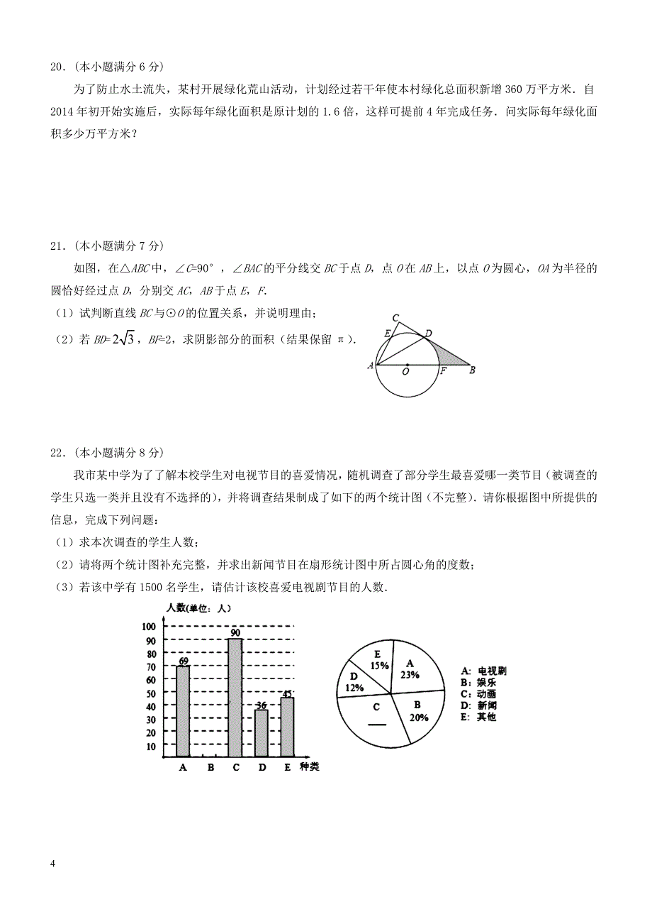 湖南省张家界市永定区2018届九年级数学第一次模拟考试试题附答案_第4页