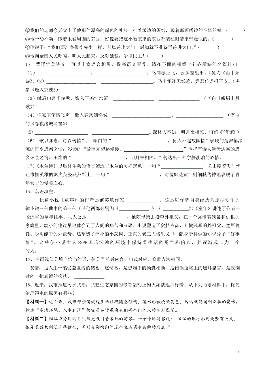 七年级下册语文练习题(第三单元)有答案_第3页