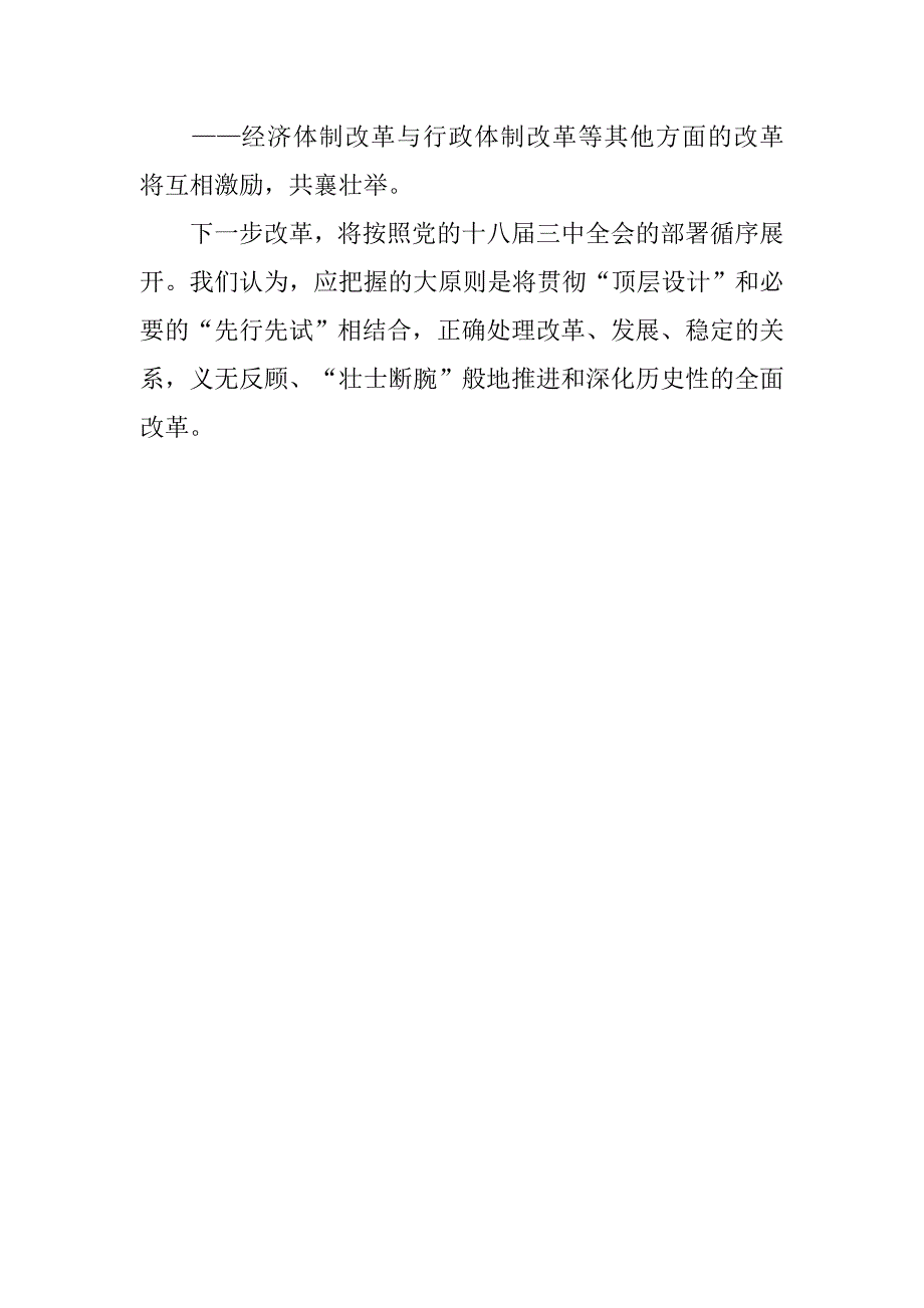 入党积极分子思想汇报-用深化改革拓宽发展空间_第4页