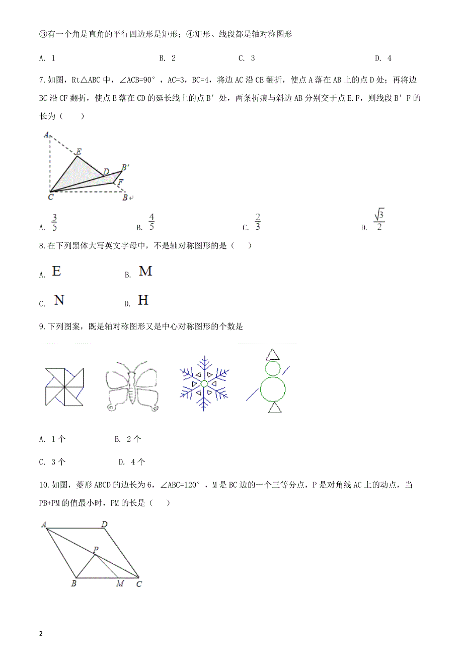2019届中考数学专题复习轴对称变换专题训练含答案_第2页