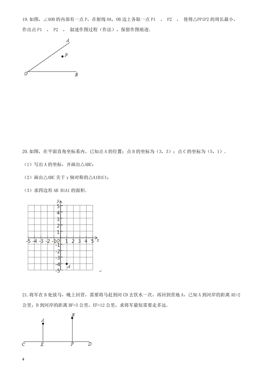 2019届中考数学专题复习轴对称变换专题训练含答案_第4页