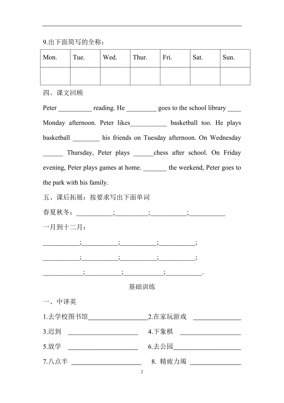 上海教育版-英语四年级下册Module 3 Unit 8《Days of the week》教案_第2页