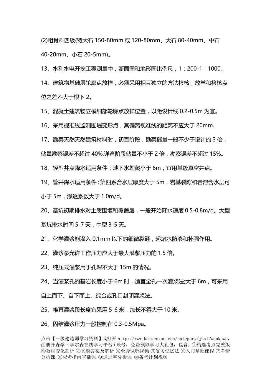 2018年一级建造师水利水电工程实务记忆要点(数字类)_第2页