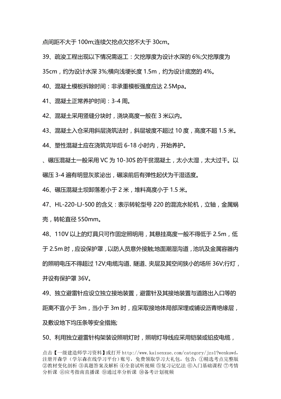 2018年一级建造师水利水电工程实务记忆要点(数字类)_第4页