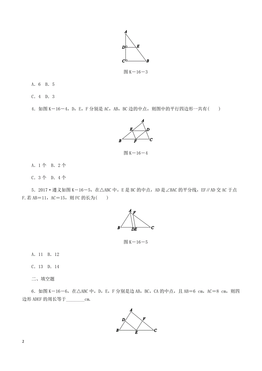 湘教版2019八年级数学下册第2章2.4三角形的中位线练习含答案_第2页