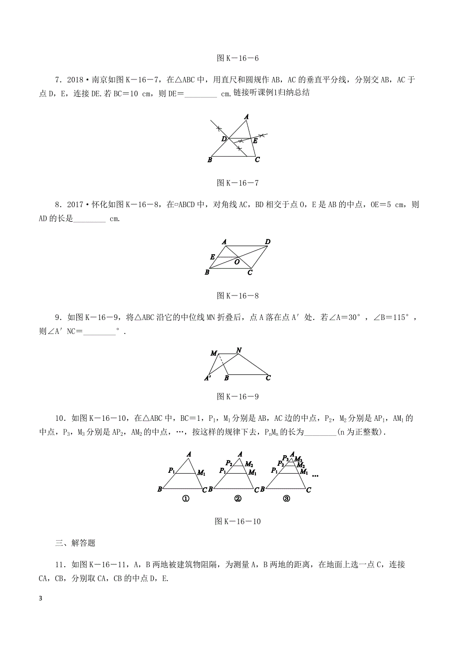 湘教版2019八年级数学下册第2章2.4三角形的中位线练习含答案_第3页