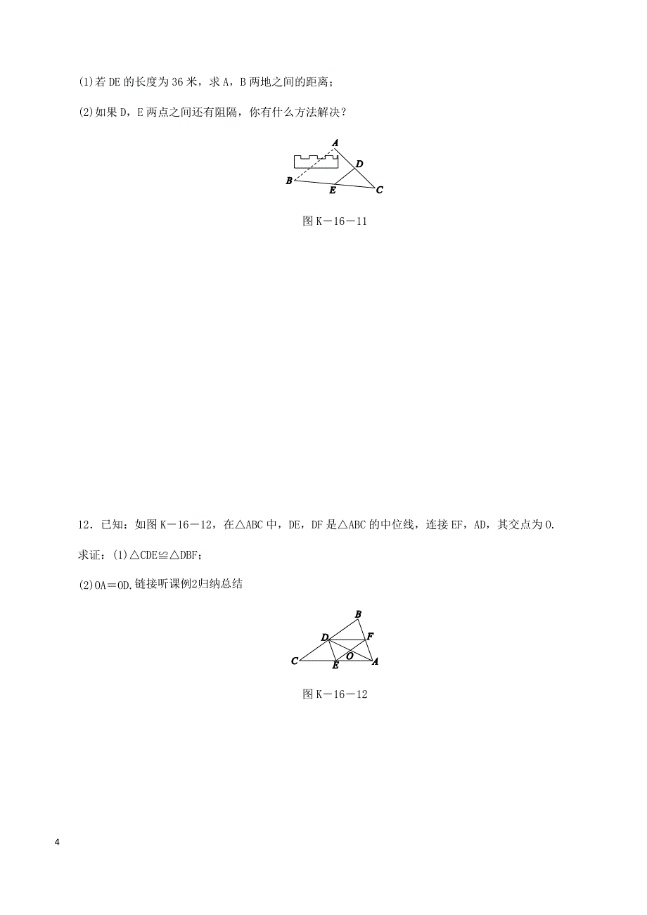 湘教版2019八年级数学下册第2章2.4三角形的中位线练习含答案_第4页