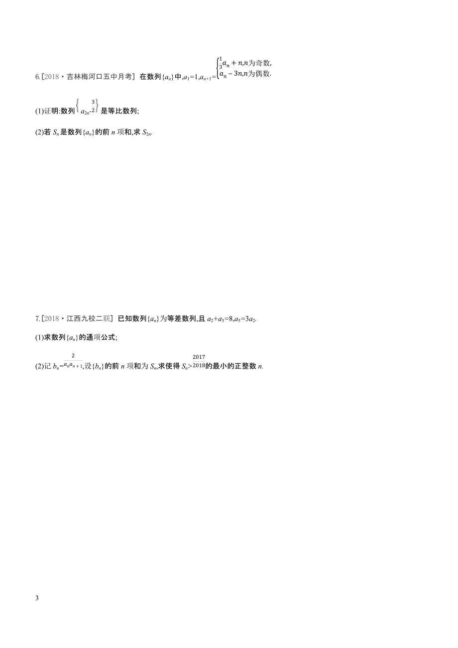 2019高三数学文二轮复习查漏补缺课时练习解答必刷卷（三）数列含答案解析_第3页