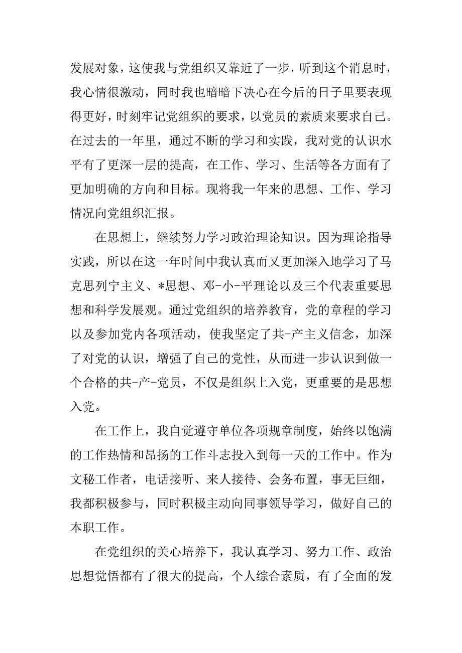 xx党员发展对象思想汇报三篇_第5页