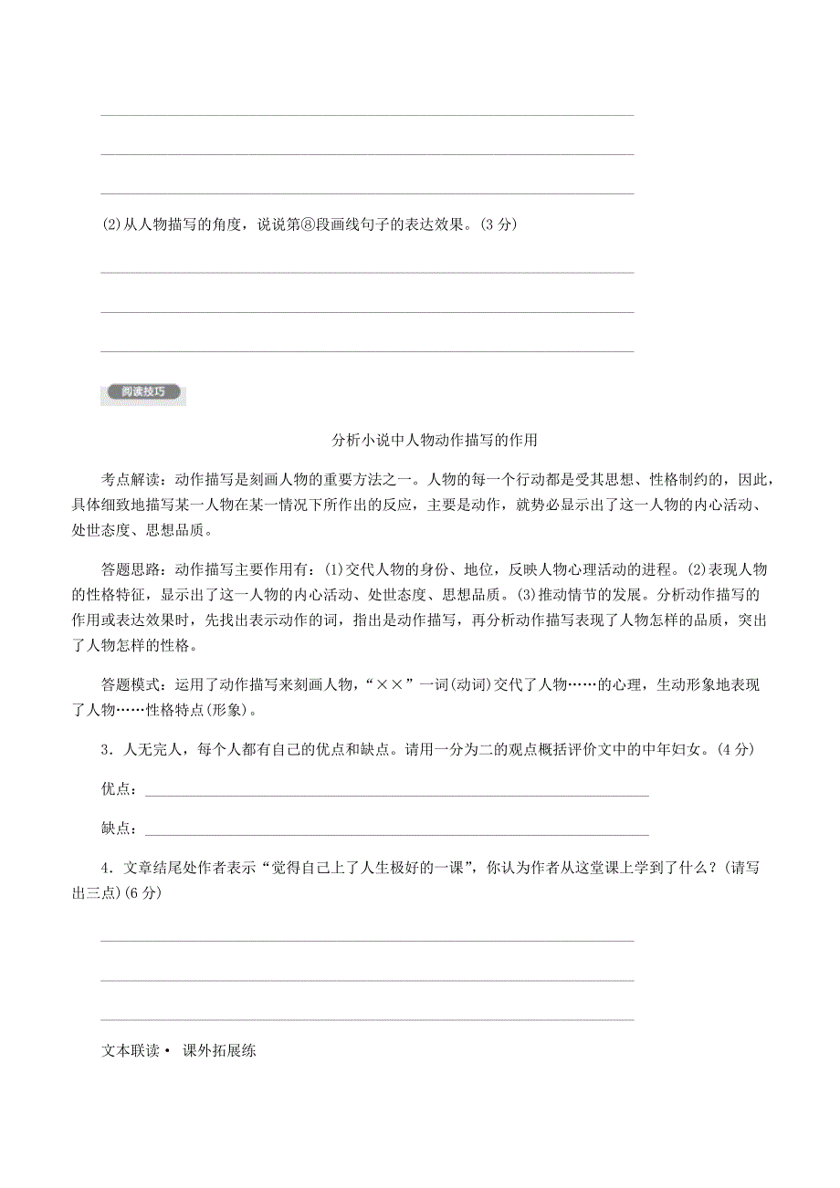 人教版2019年春七年级语文下册第三单元凡人小事组合滚动练1含答案_第3页