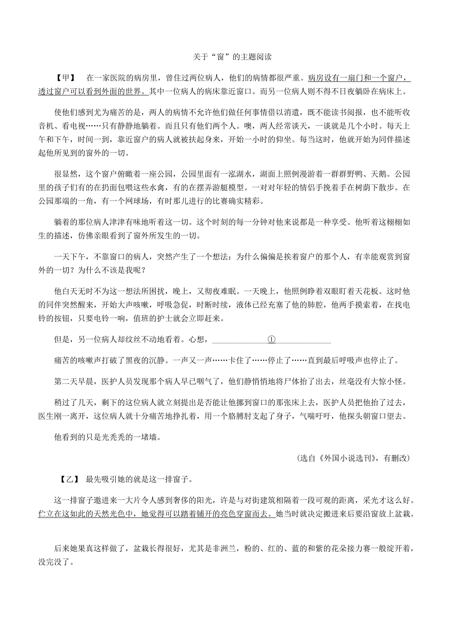 人教版2019年春七年级语文下册第三单元凡人小事组合滚动练1含答案_第4页