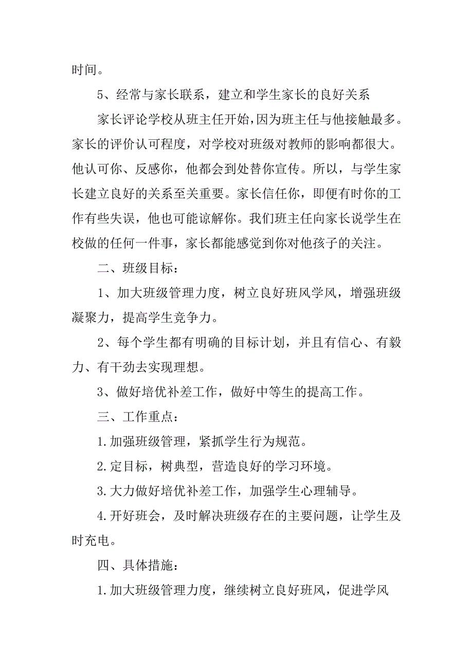 九年级班主任工作计划学期【五篇】_第3页