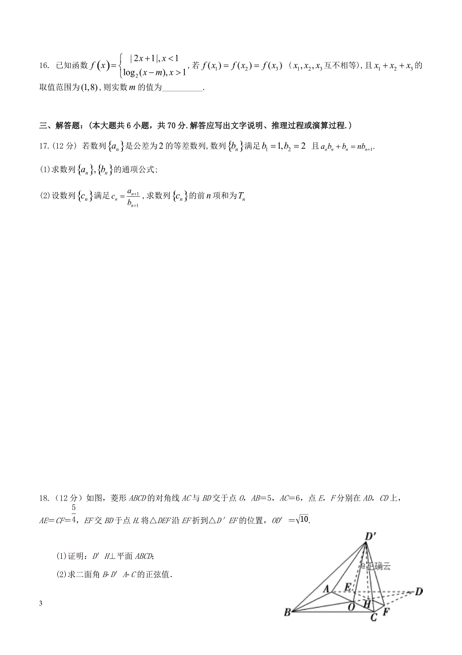 闽侯第一中学2019届高三上学期期末综合练习（一）含答案_第3页