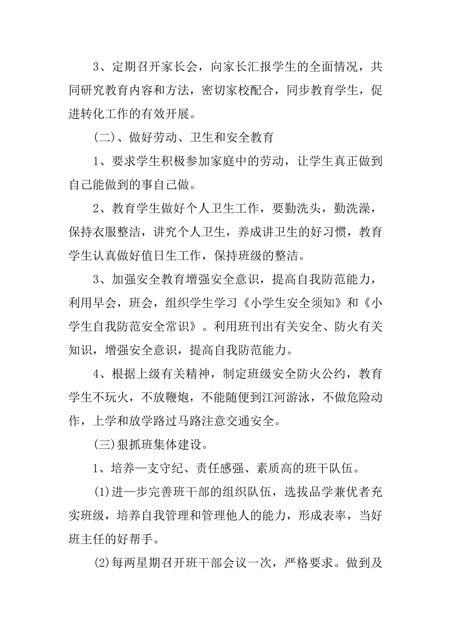 二年级班主任工作计划学期20xx_第3页