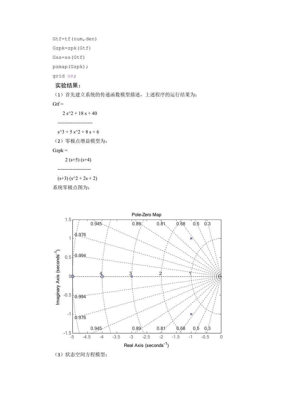 北京理工大学自动控制原理实验报告_第5页