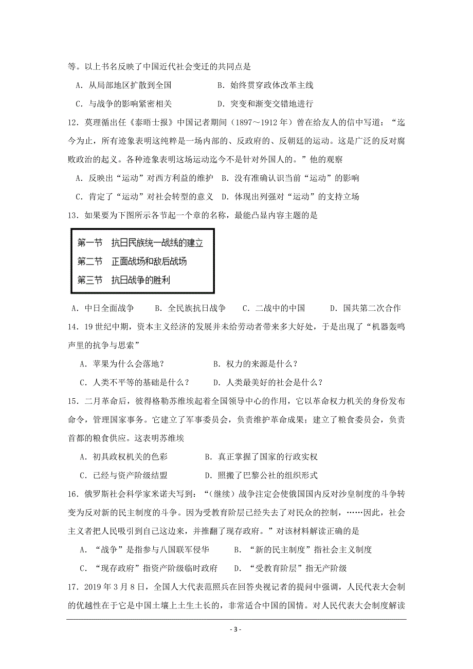 内蒙古赤峰二中高二4月月考历史试题 ---精校Word版答案全_第3页