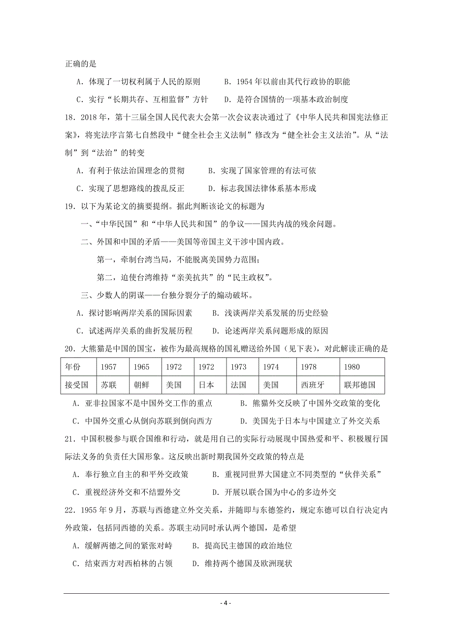 内蒙古赤峰二中高二4月月考历史试题 ---精校Word版答案全_第4页