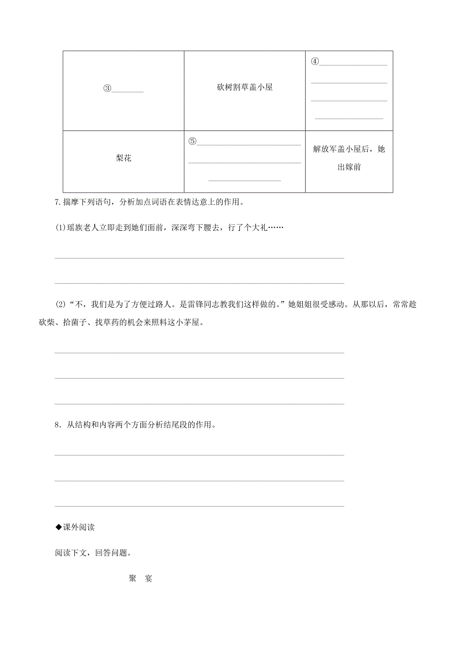 人教版七年级语文下册第四单元14驿路梨花同步练习含答案_第3页