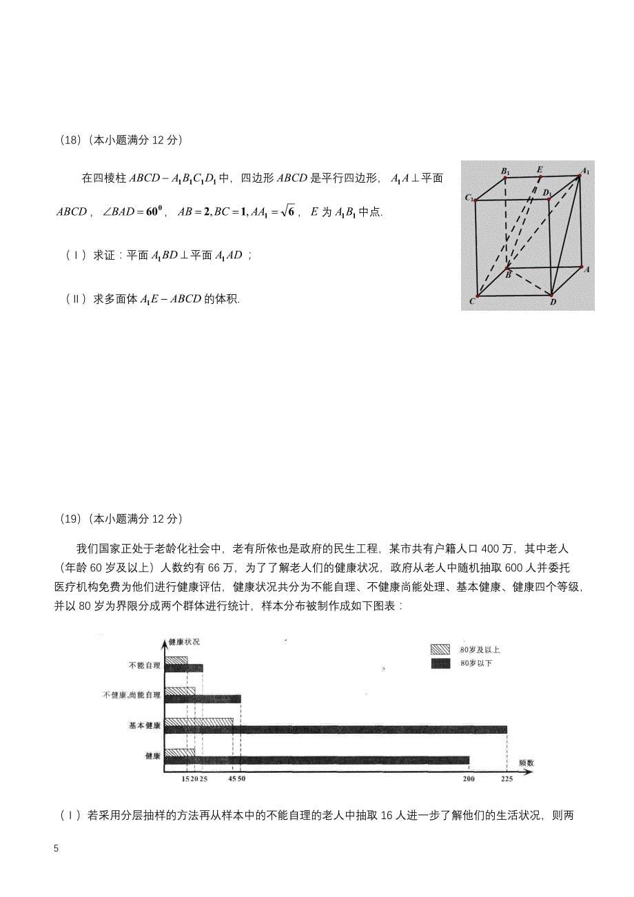 广东省2018-2019学年第二学期高三第一次热身考试文科数学_第5页